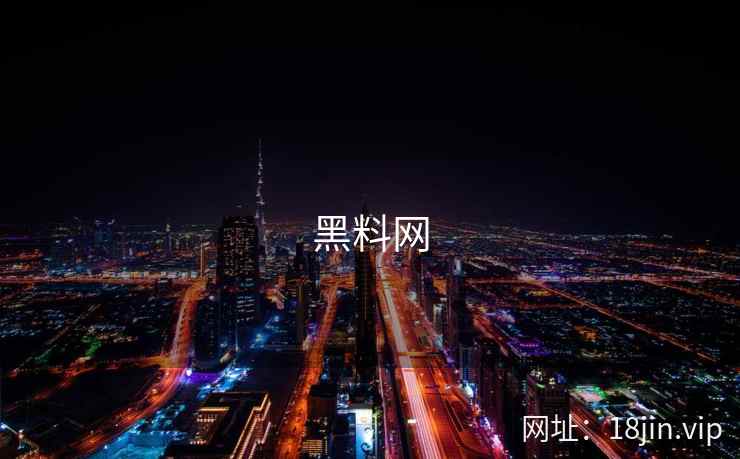 黑料网
